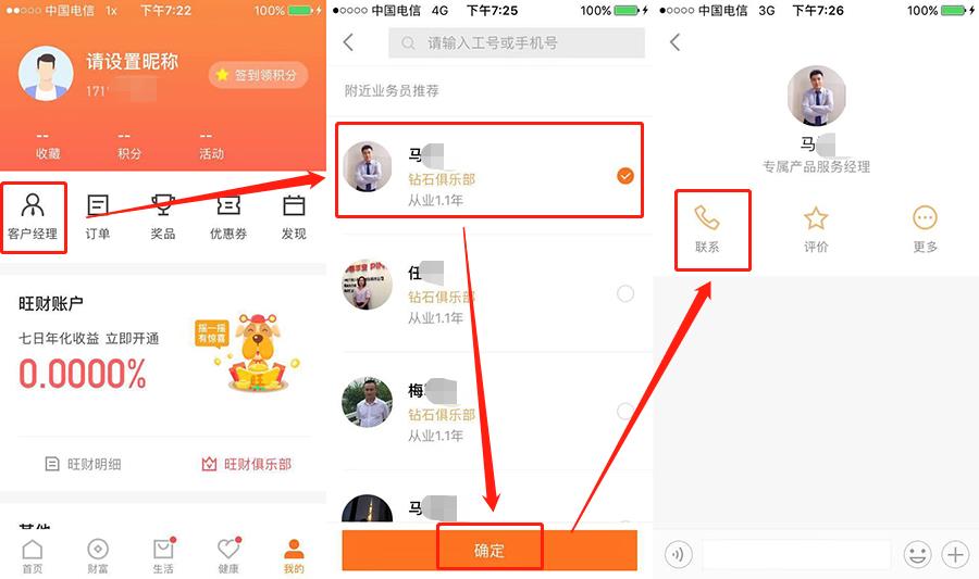 如何寻找平安商户聚合二维码收款业务员上门办理开通教程