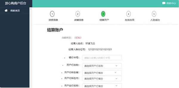 抖音短视频直播个人商家开通入驻抖音小店操作流程