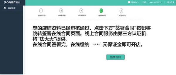抖音短视频直播个人商家开通入驻抖音小店操作流程