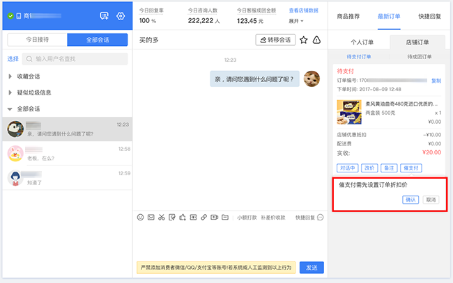 拼多多商家如何降价催支付功能提升转化率方法教程