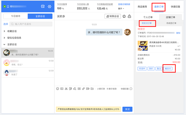 拼多多商家如何降价催支付功能提升转化率方法教程