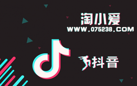 抖音电商达人带货功能开启与开通权限后如何缴纳保证金详细操作教程
