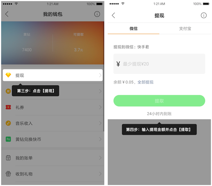 快手直播电商商家学习经验黄钻收入如何提现并验证身份