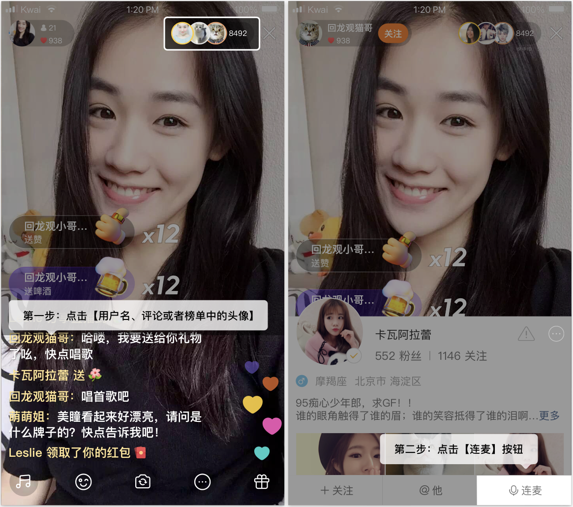快手直播电商商家学习经验主播如何发起连麦操作教程
