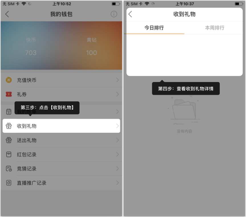 快手直播电商商家学习经验如何查看我的收礼记录操作教程