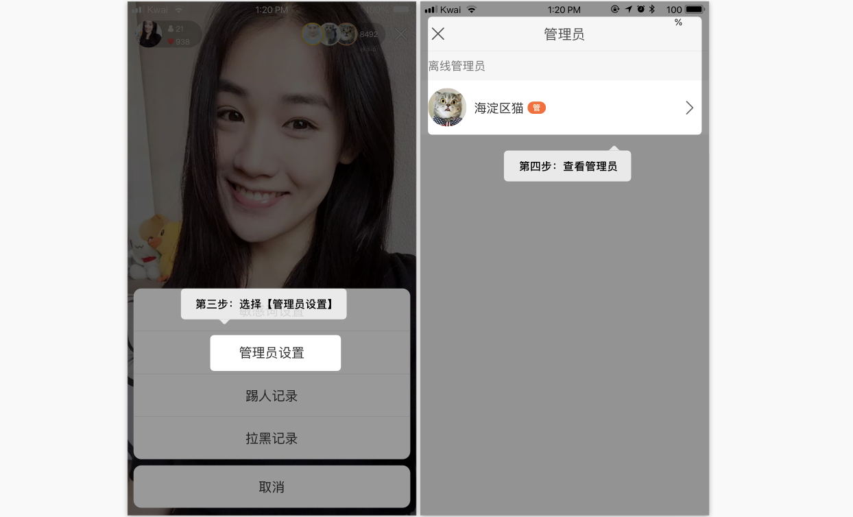 快手直播电商商家学习经验如何设置并查看直播间管理员教程