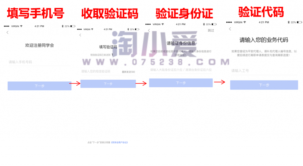 最新版平安人寿保险公司代理人办理离职手续流程操作指引教程