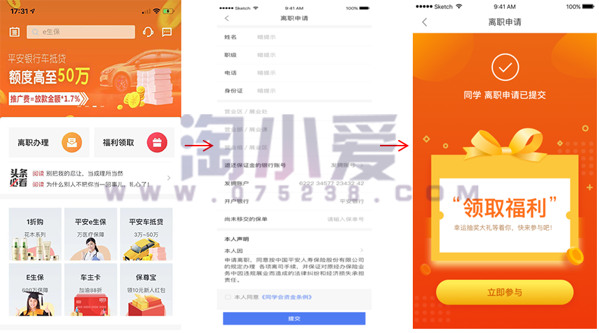 最新版平安人寿保险公司代理人办理离职手续流程操作指引教程