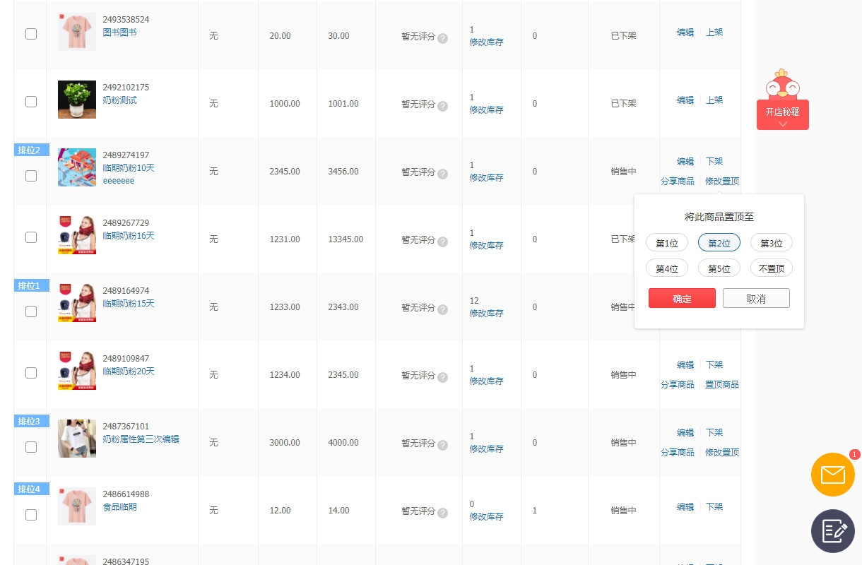 拼多多商家学习经验商品置顶最新使用操作教程