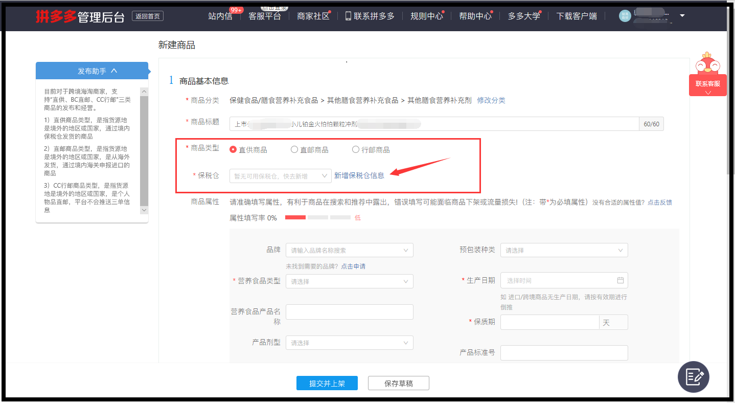 拼多多国际跨境商家营销学习店铺商品发布设置操作教程