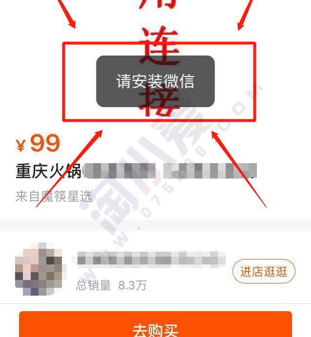 快手直播电商商家学习经验小黄车提示请安装微信处理教程