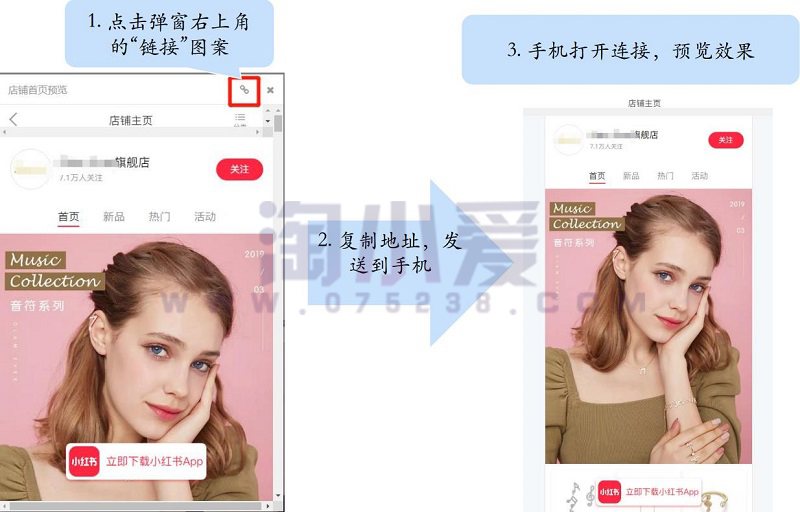 小红书商家新手入门店铺装修之首页配置操作教程