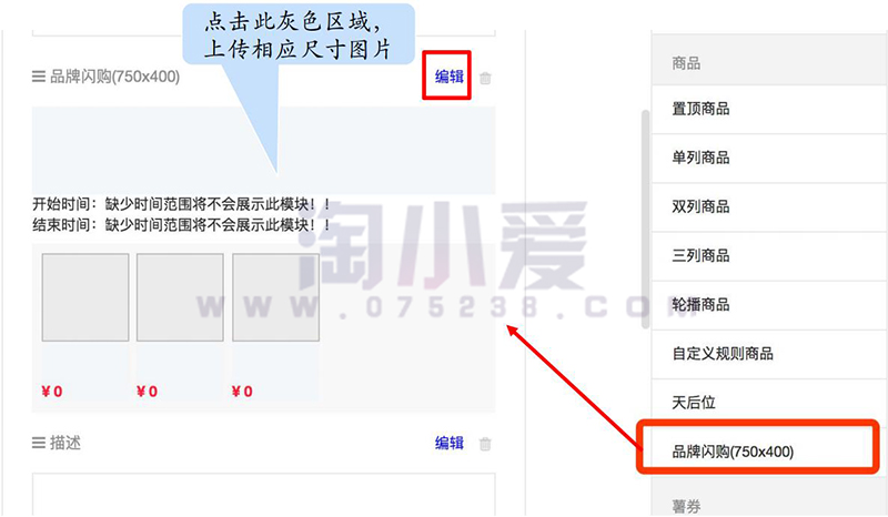 小红书商家新手入门店铺装修之首页配置操作教程