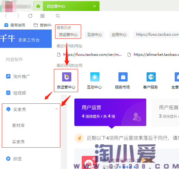 最新淘宝网商家如何开通店铺买家秀操作设置教程