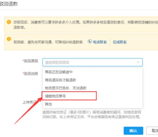 拼多多商家发货填错快递单号超过24小时解决教程