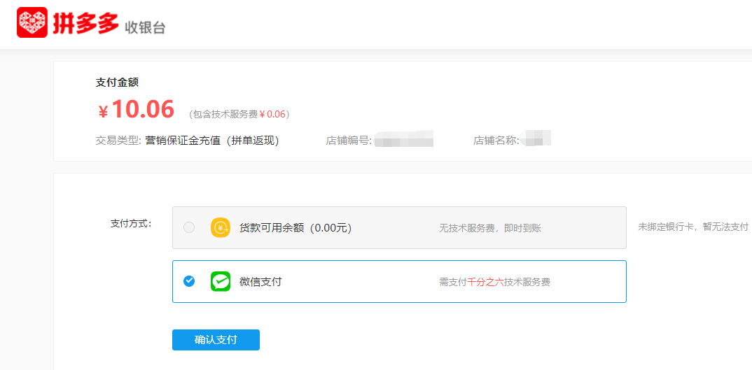 拼多多商家营销技巧之拼单返现店铺引流设置操作教程