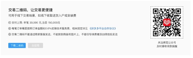 拼多多商家运营正确使用交易二维码营销操作流程