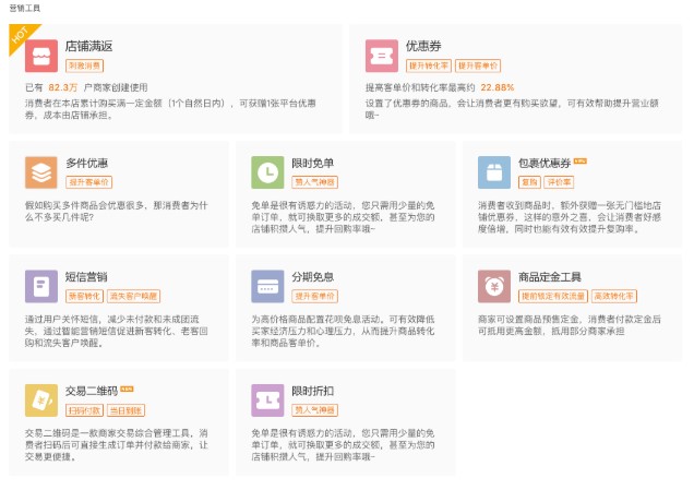 拼多多商家运营正确使用交易二维码营销操作流程