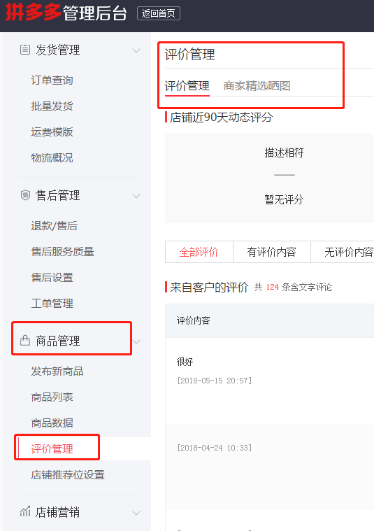 拼多多买家恶意差评广告评价之投诉管理后台操作教程