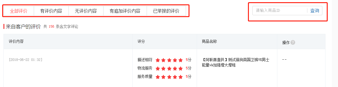 拼多多买家恶意差评广告评价之投诉管理后台操作教程
