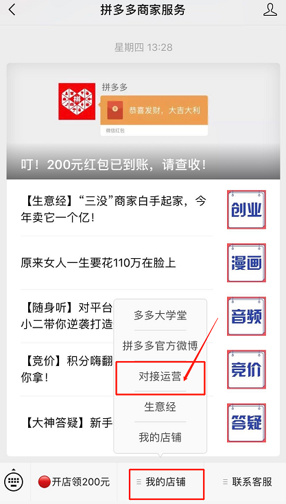 最新拼多多商家营销学习申请对接运营设置教程