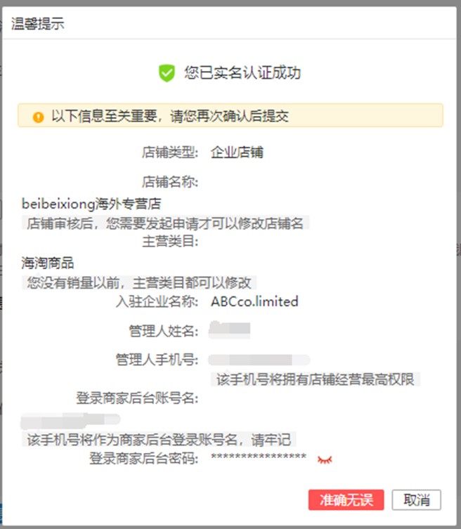 拼多多国际入驻签约申请授权店铺操作教程