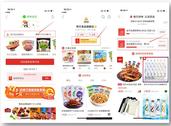 拼多多商家营销技巧之拼单返现店铺引流设置操作教程
