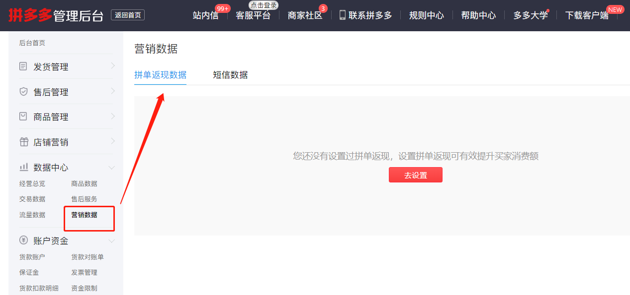 拼多多商家营销技巧之拼单返现店铺引流设置操作教程