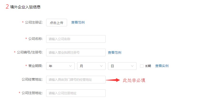 拼多多国际入驻签约申请授权店铺操作教程
