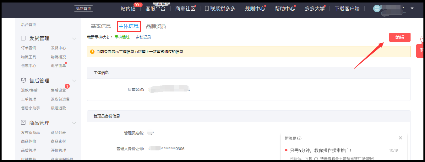 拼多多国际跨境商家营销学习店铺商品发布设置操作教程