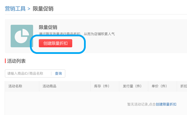 拼多多商家运营设置限量促销营销工具操作教程