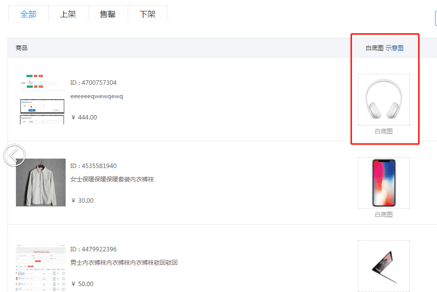 拼多多商家上传白底图审核不通过被驳回处理教程