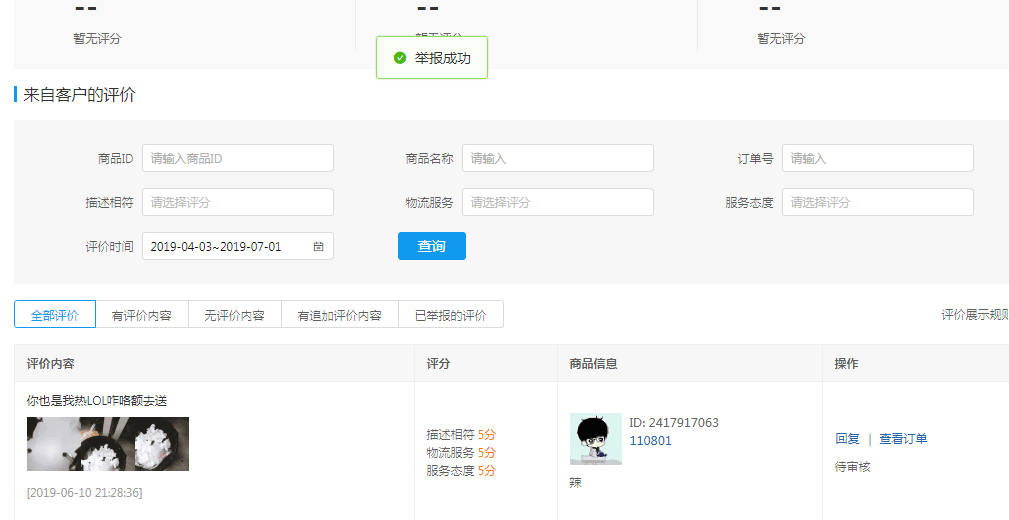 拼多多买家恶意差评广告评价之投诉管理后台操作教程