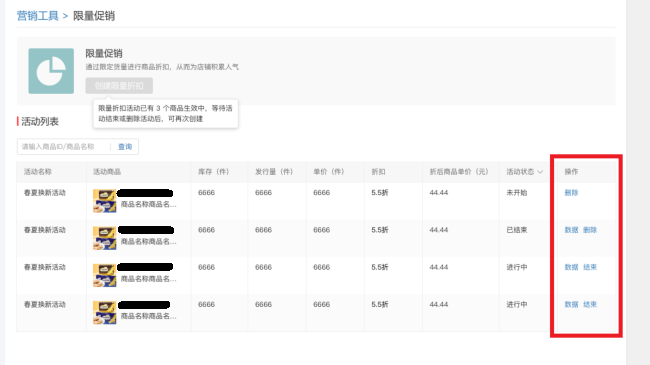 拼多多商家运营设置限量促销营销工具操作教程