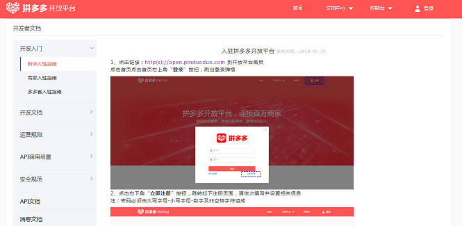 拼多多国际系统对接商家平台推单设置操作教程