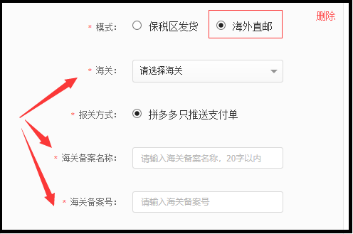 拼多多国际跨境商家营销学习店铺商品发布设置操作教程