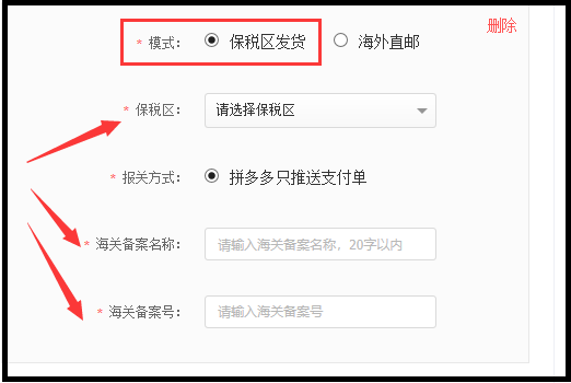 拼多多国际跨境商家营销学习店铺商品发布设置操作教程