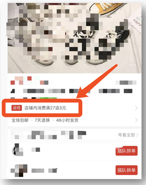 拼多多商家营销技巧之拼单返现店铺引流设置操作教程