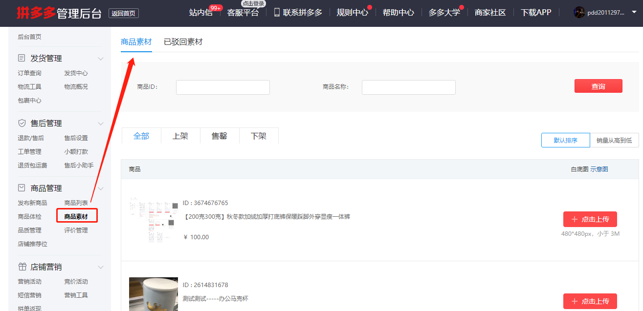 拼多多商家上传白底图审核不通过被驳回处理教程