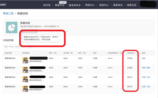 拼多多商家运营设置限量促销营销工具操作教程