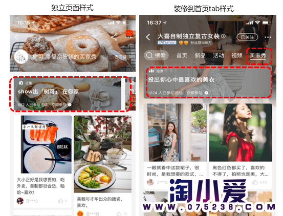 最新淘宝网商家如何开通店铺买家秀操作设置教程