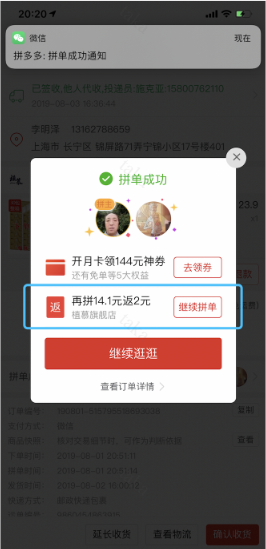 拼多多商家营销技巧之拼单返现店铺引流设置操作教程