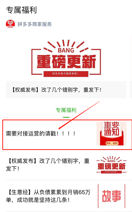 最新拼多多商家营销学习申请对接运营设置教程