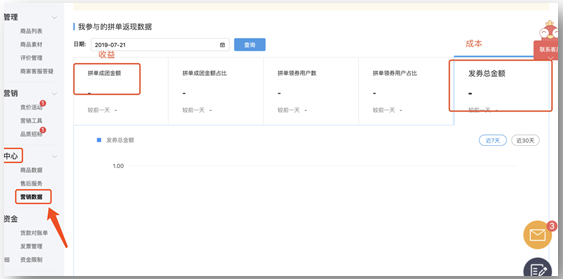 拼多多商家营销技巧之拼单返现店铺引流设置操作教程