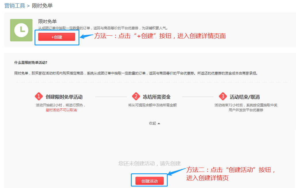 拼多多商家运营技巧限时免单营销活动参加设置教程