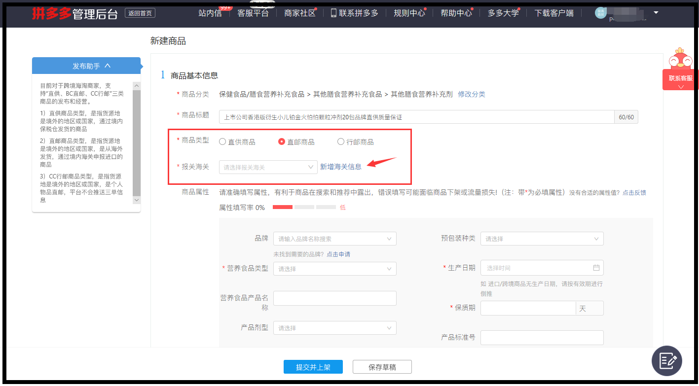 拼多多国际跨境商家营销学习店铺商品发布设置操作教程