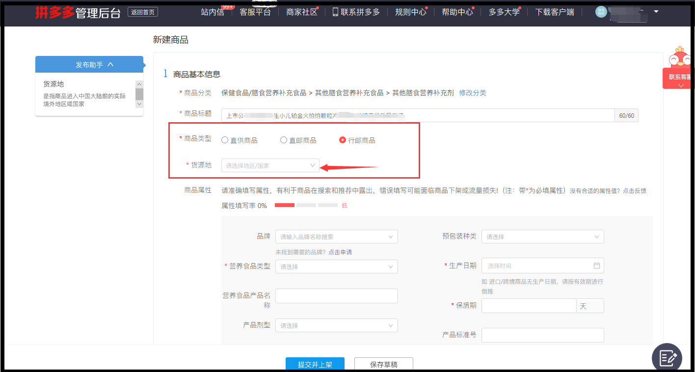 拼多多国际跨境商家营销学习店铺商品发布设置操作教程