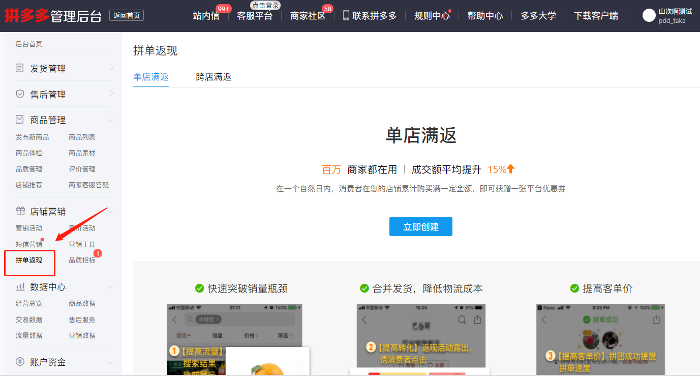 拼多多商家营销技巧之拼单返现店铺引流设置操作教程