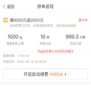 拼多多商家营销技巧之拼单返现店铺引流设置操作教程