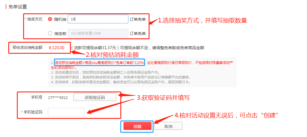 拼多多商家运营技巧限时免单营销活动参加设置教程